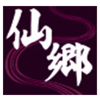 仙郷/エマニエル